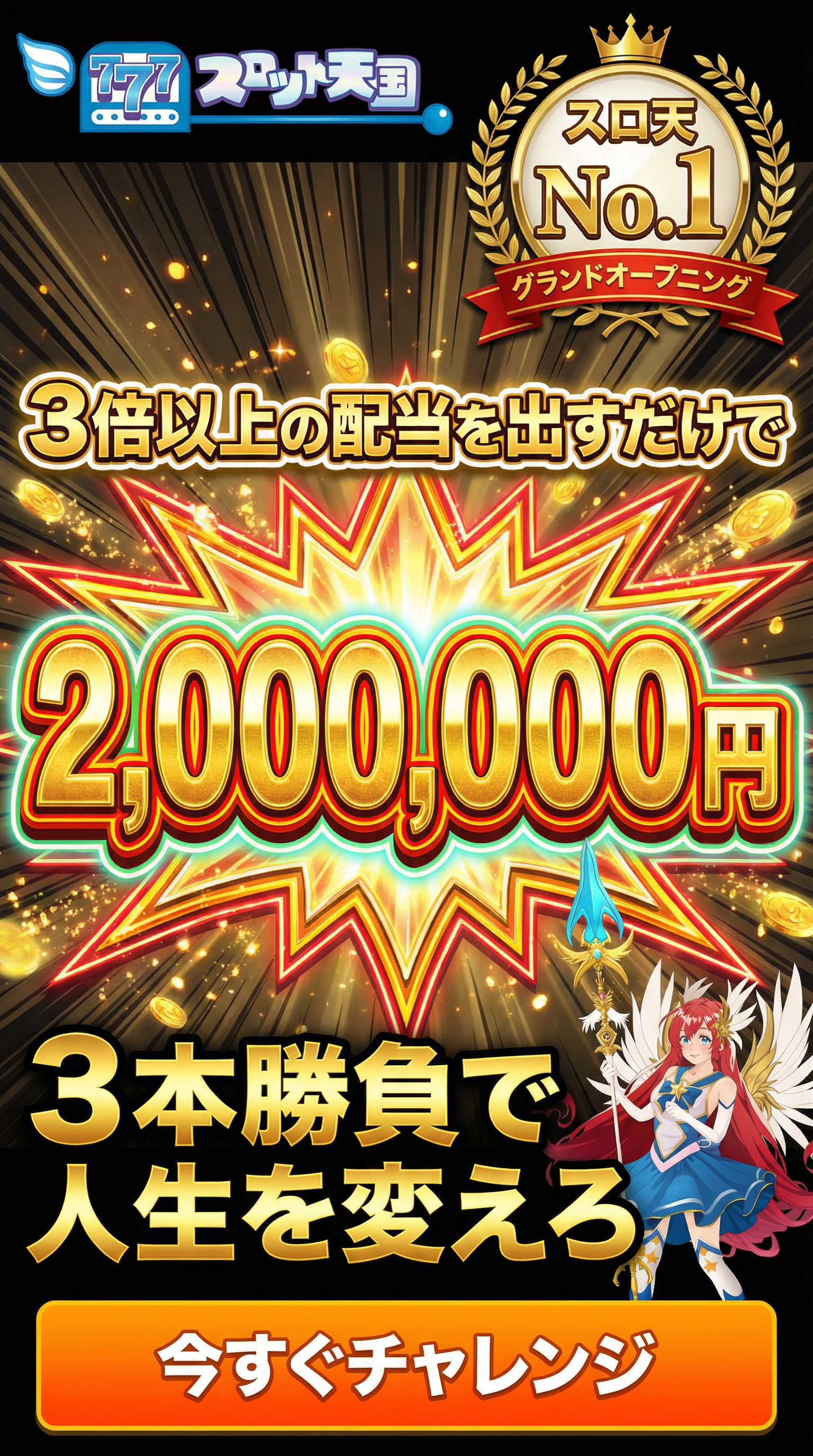 777スロット天国 3本勝負 ランディングページ