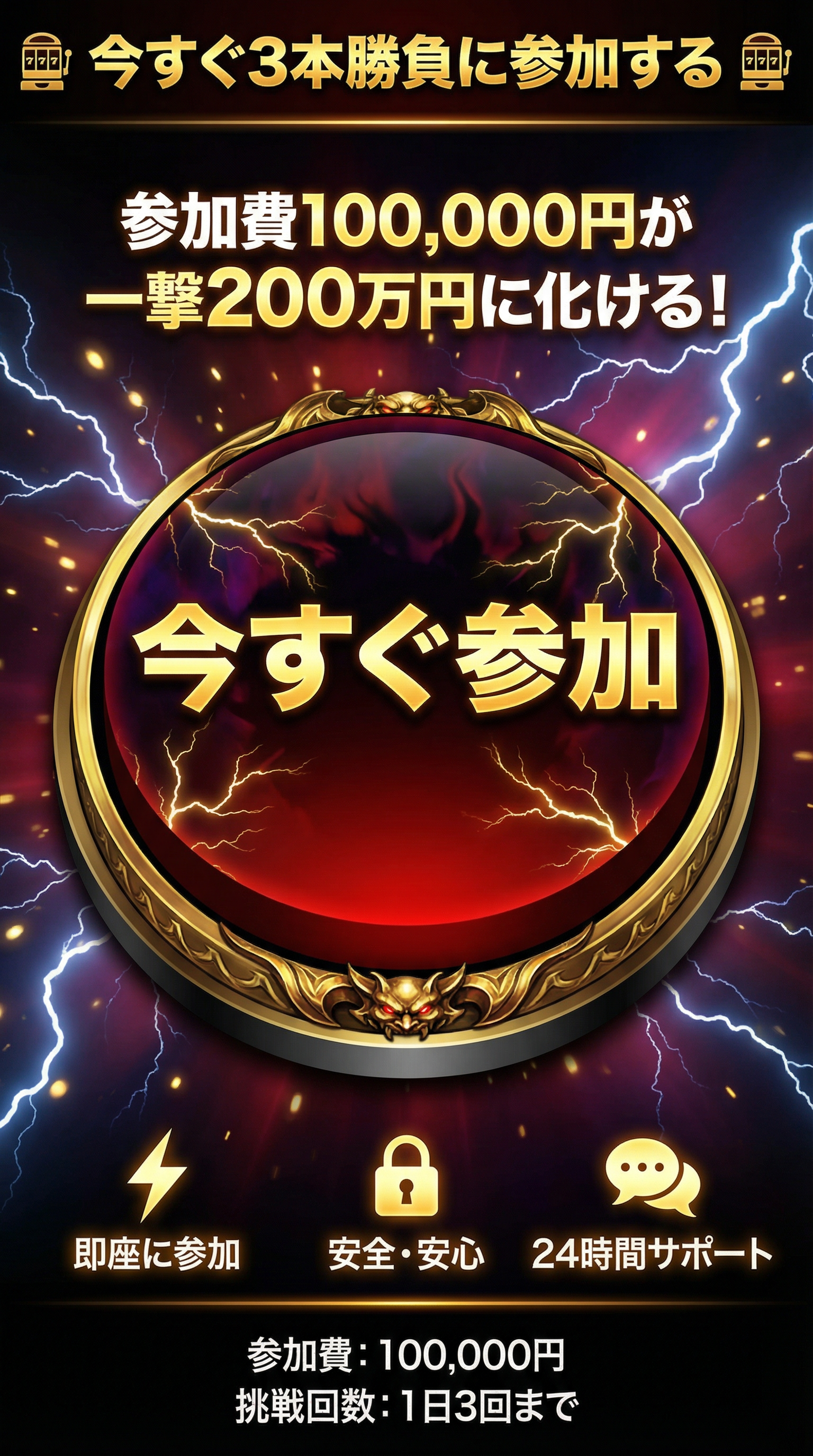 Telegram参加 - 今すぐ3本勝負に参加する